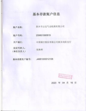 開戶許可證