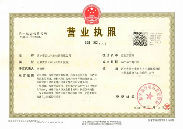 營業(yè)執(zhí)照