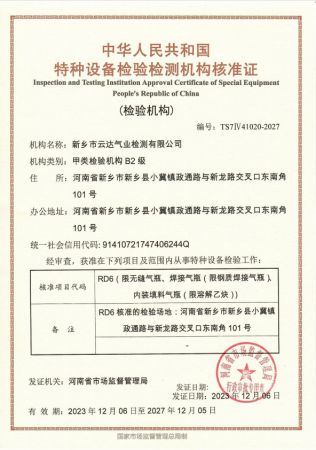特種設(shè)備檢驗(yàn)檢測(cè)機(jī)構(gòu)核準(zhǔn)證