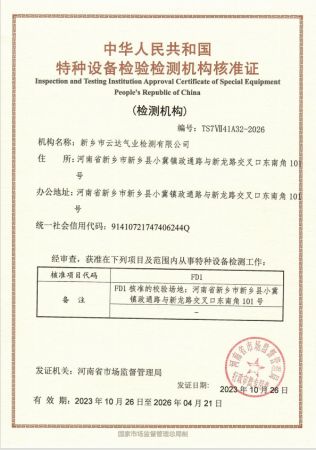 安全閥校驗(yàn)核準(zhǔn)證